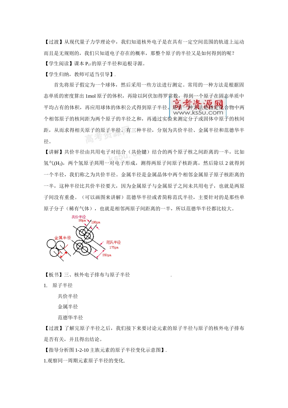 核外电子排布与原子半径doc-高考资源网_第2页