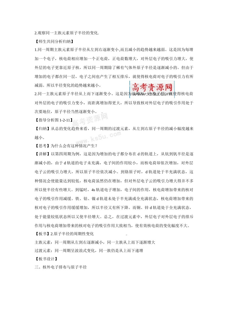 核外电子排布与原子半径doc-高考资源网_第3页