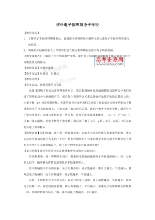 核外电子排布与原子半径doc-高考资源网