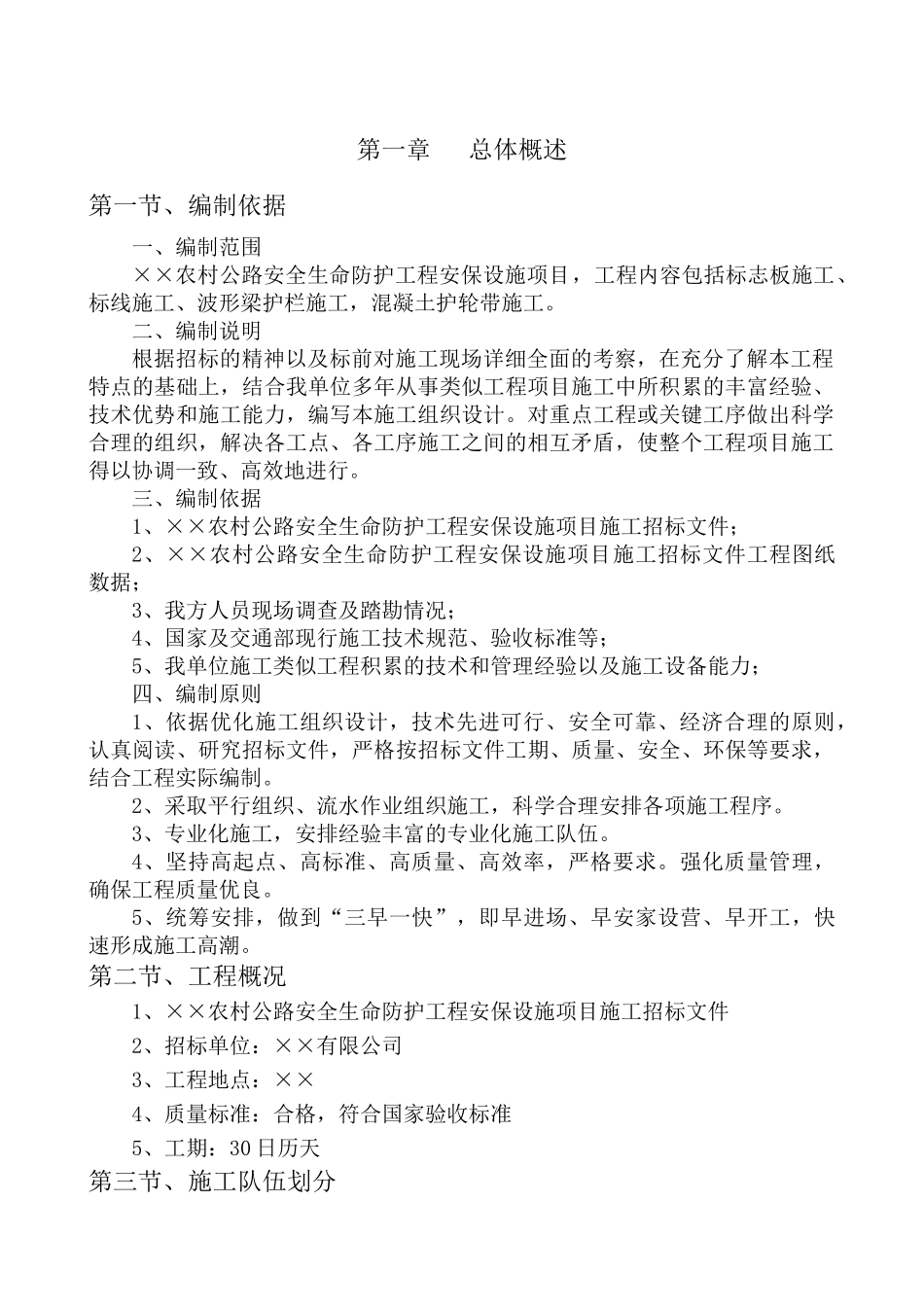 农村生命安全防护施工方案培训资料_第3页