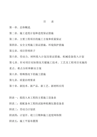 农村生命安全防护施工方案培训资料