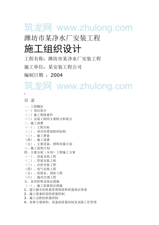 某净水厂安装工程施工组织设计
