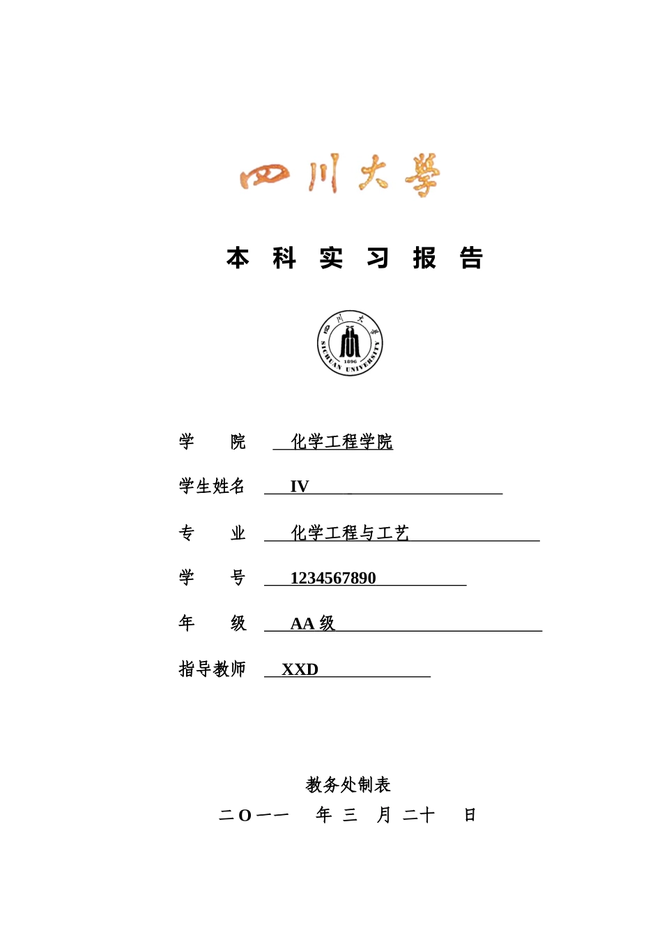 化工厂实习报告总述_第1页