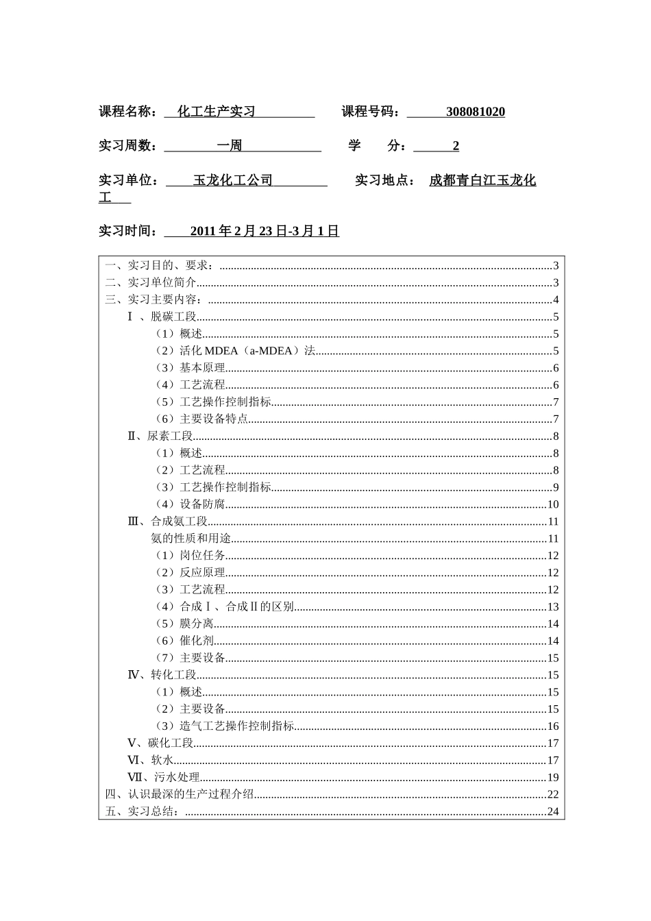 化工厂实习报告总述_第2页
