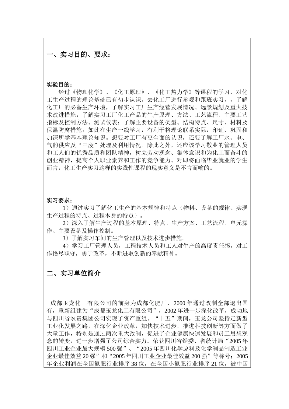 化工厂实习报告总述_第3页