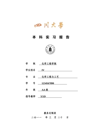 化工厂实习报告总述