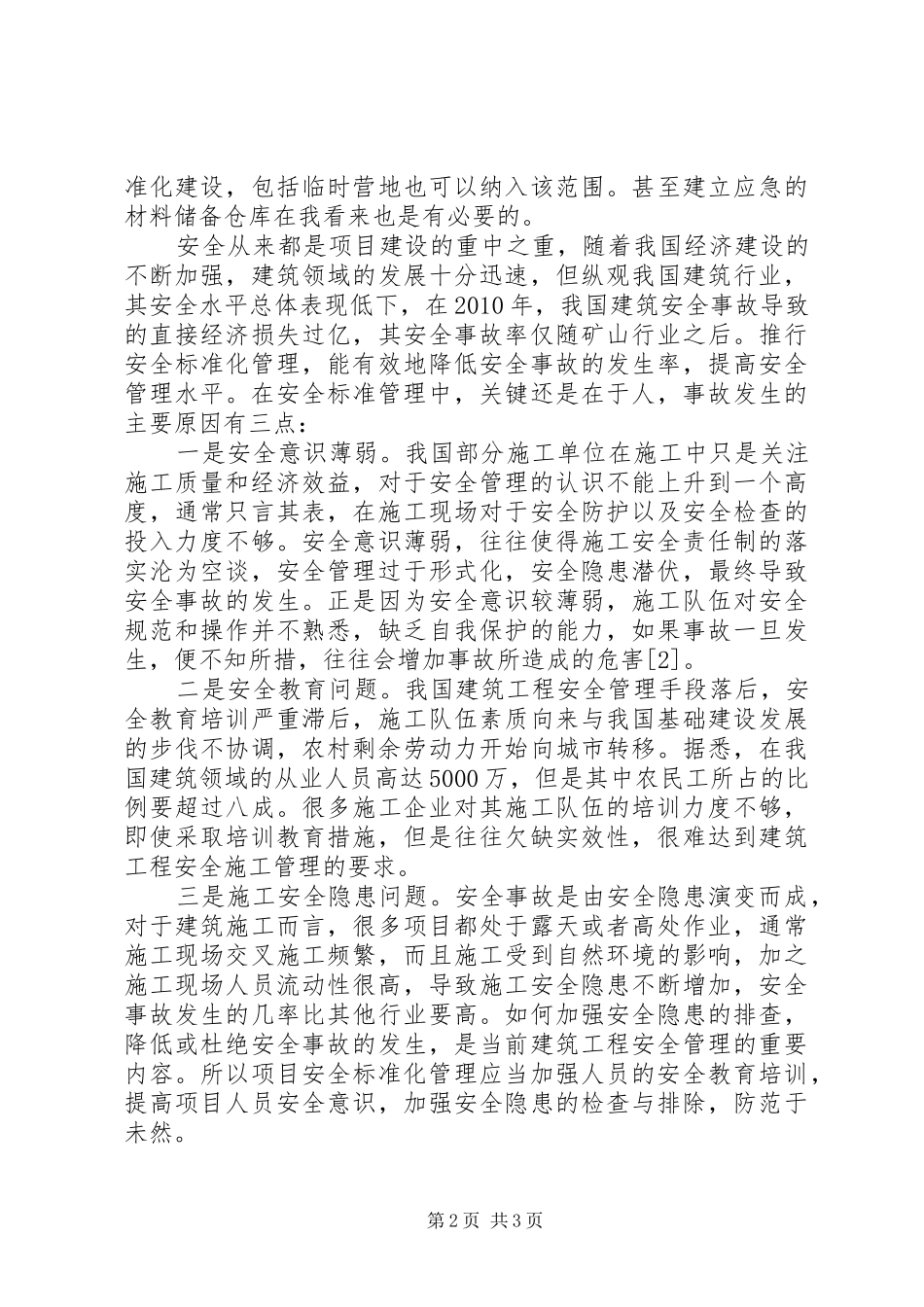 双标管理学习心得_第2页
