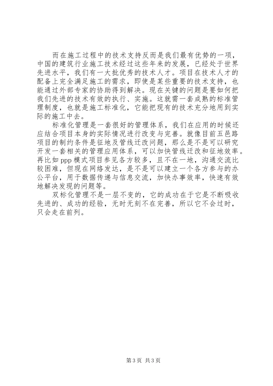 双标管理学习心得_第3页