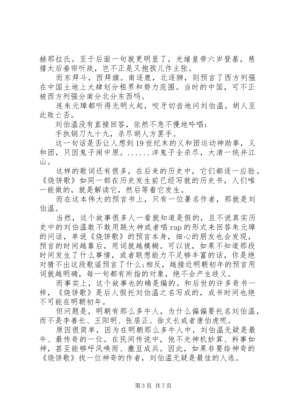 读《大明第一推手刘伯温》心得感悟3篇_第3页