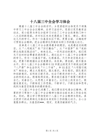十八届三中全会学习体会