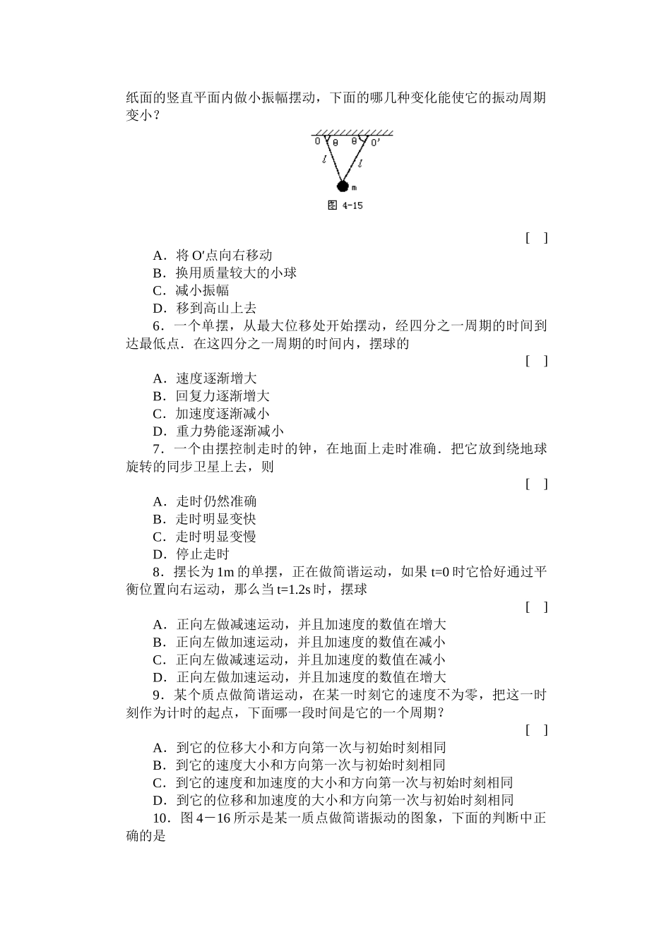 机械振动和机械波·综合能力测试_第2页