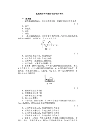 机械振动和机械波·综合能力测试