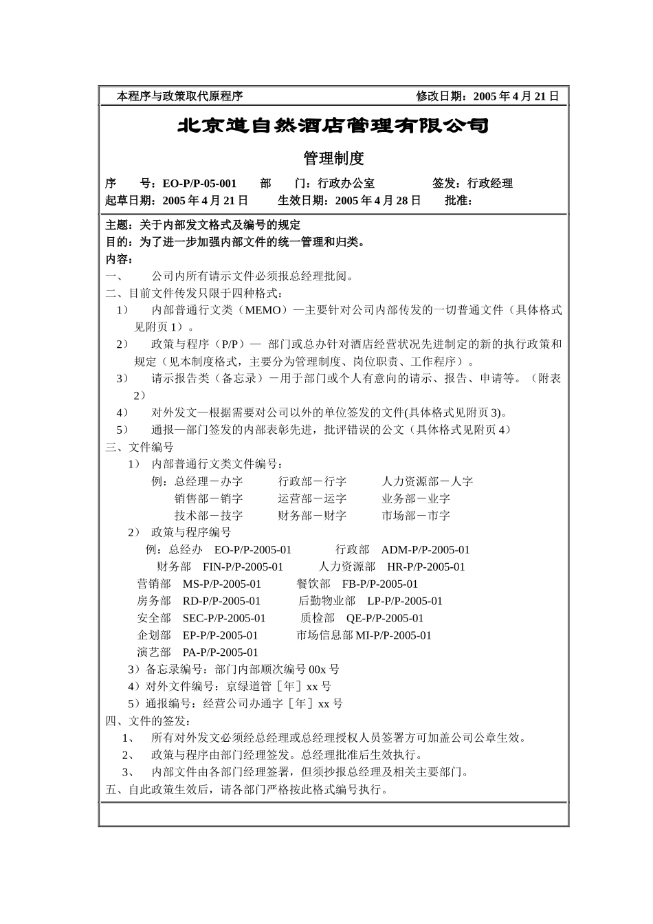 北京某酒店管理公司工作程序_第2页