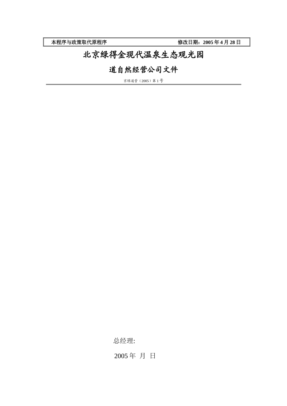北京某酒店管理公司工作程序_第3页