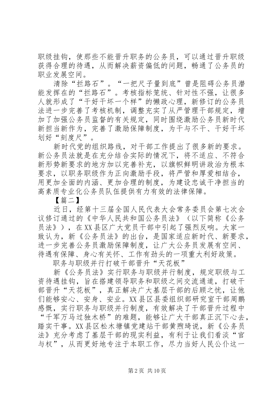 《中华人民共和国公务员法（修订草案）》有感7篇_第2页