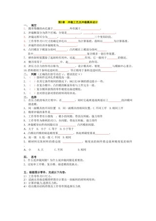 冲裁工艺及冲裁模具设计