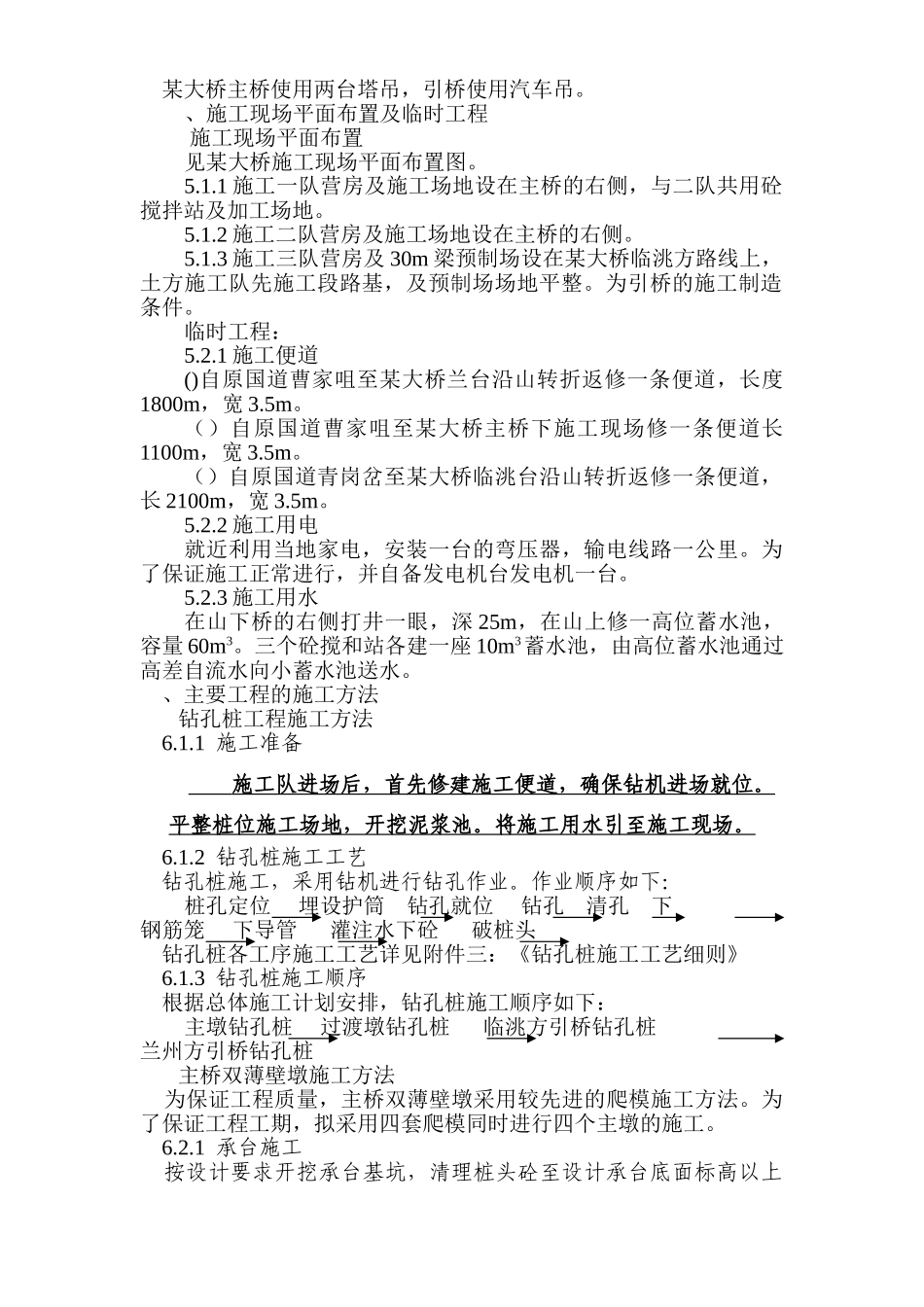 湾沟特大桥施工组织设计方案(DOC70页)_第3页