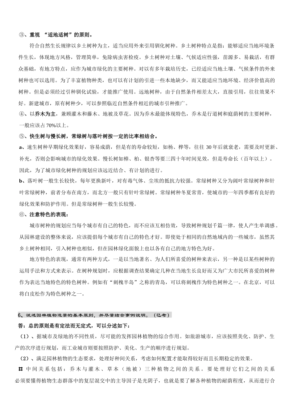 北京林业大学园林植物与观赏园艺专业研究生内部复习资料(独家)-园林_第3页