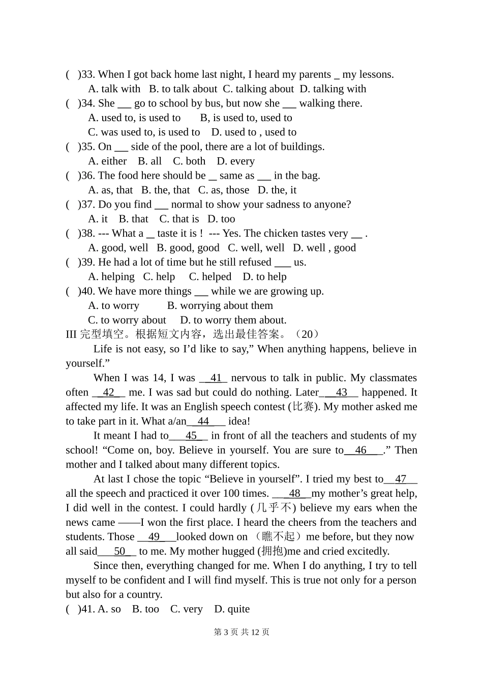 八年级下第一学月英语测试_第3页