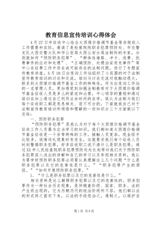 教育信息宣传培训心得体会