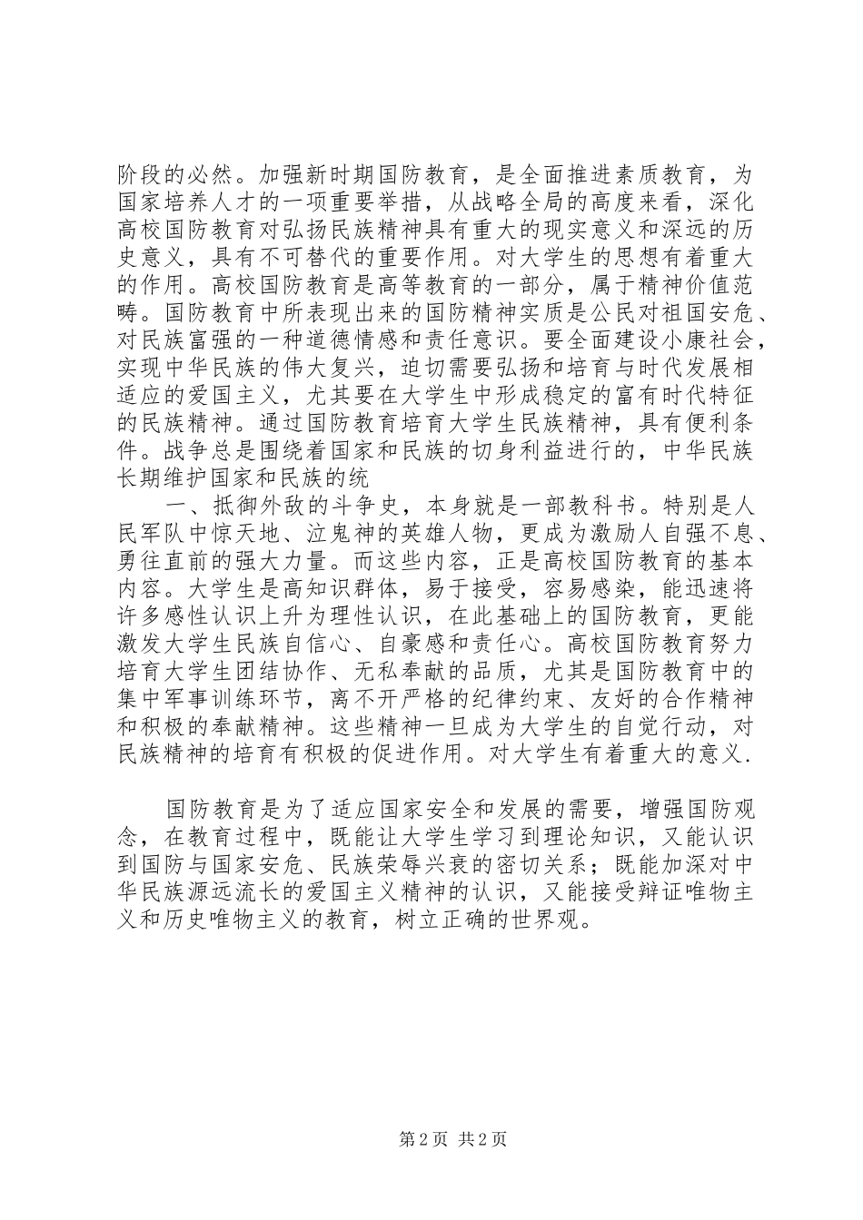 军事理论学习后感范文_第2页