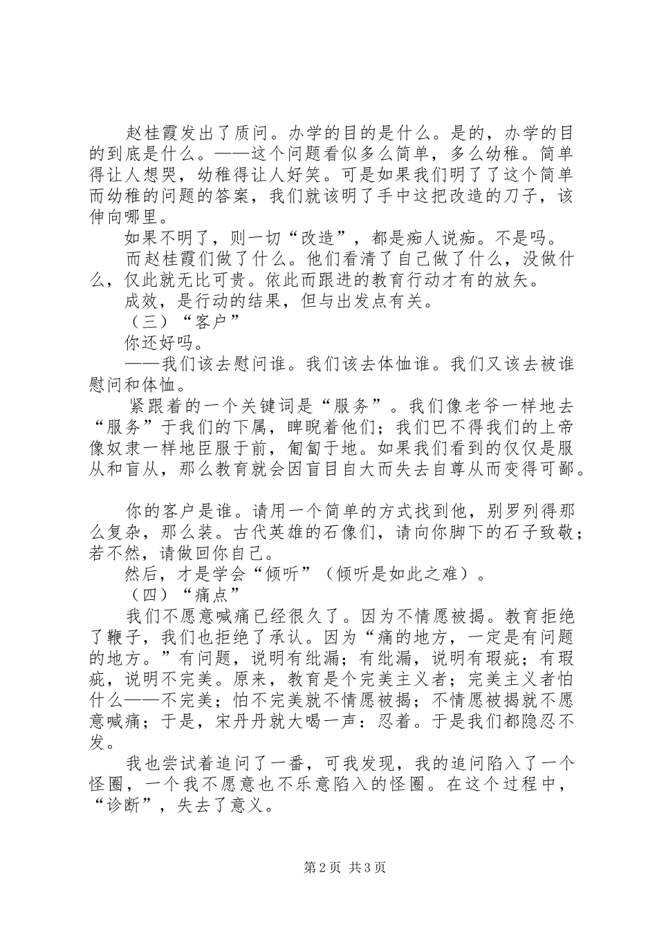 赵桂霞报告学习心得体会_第2页