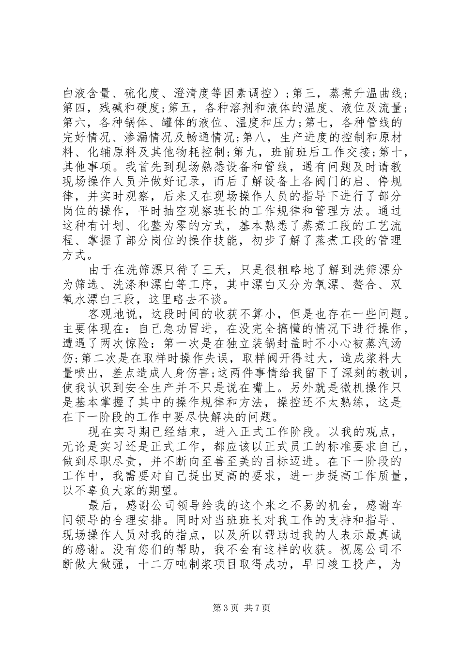 浆造纸工作心得体会范文_第3页