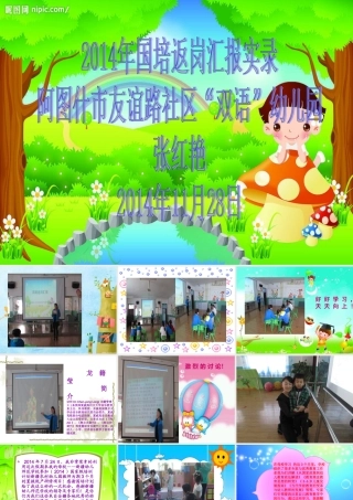 返岗汇报实录