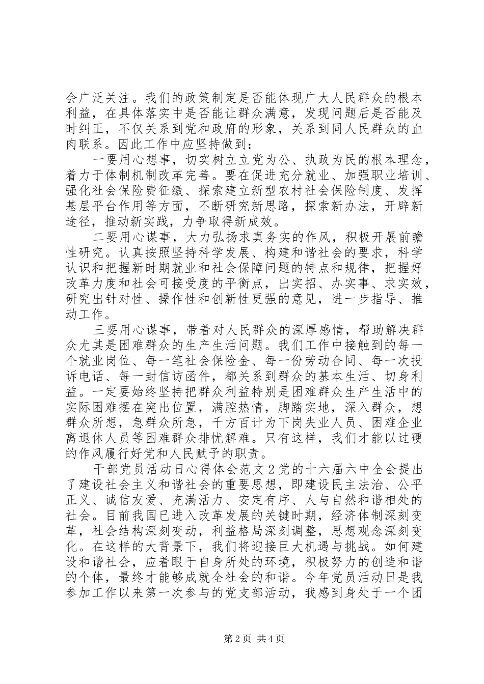 干部党员活动日心得体会_第2页