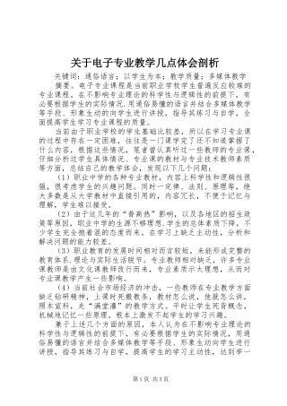关于电子专业教学几点体会剖析