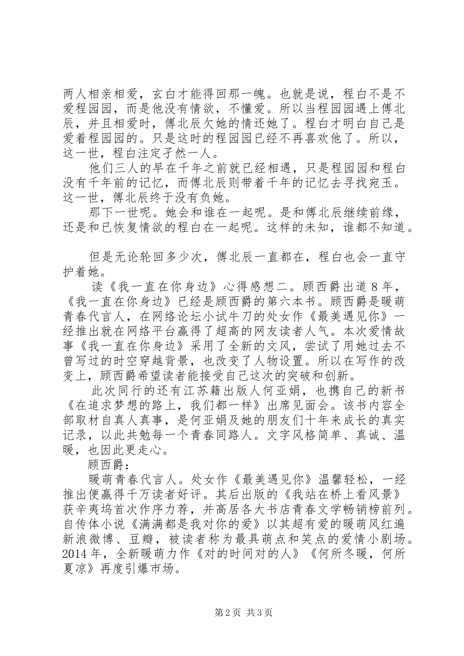 读《我一直在你身边》心得感想2篇_第2页