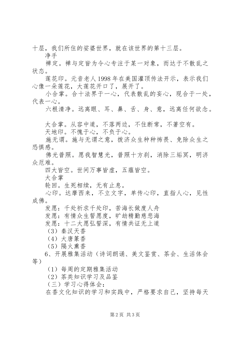 香文化知识学习及体会_第2页