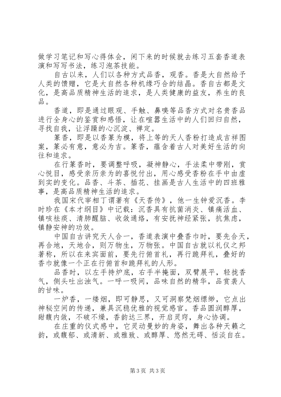 香文化知识学习及体会_第3页