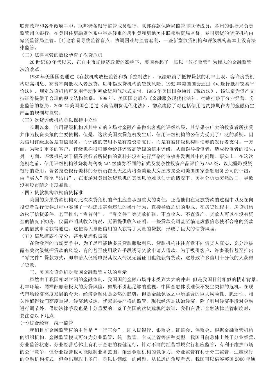 关于美国次贷危机对我国金融监管立法的启示_第2页