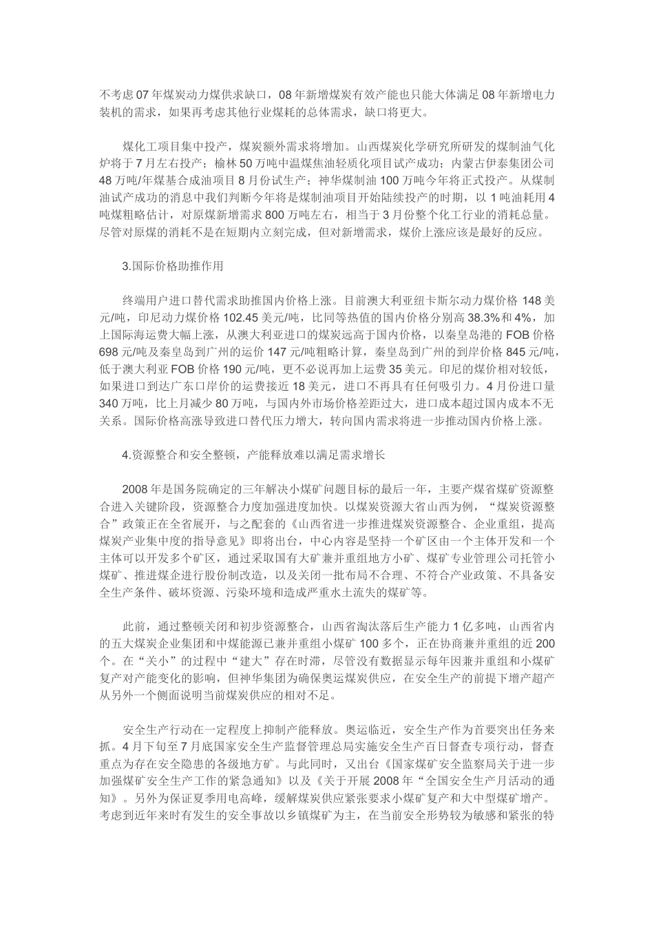 08年煤炭供需情况分析_第2页