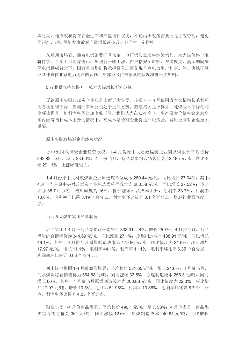 08年煤炭供需情况分析_第3页