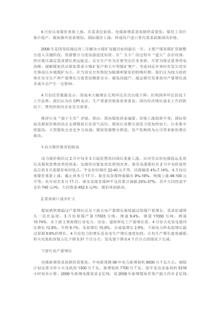 08年煤炭供需情况分析