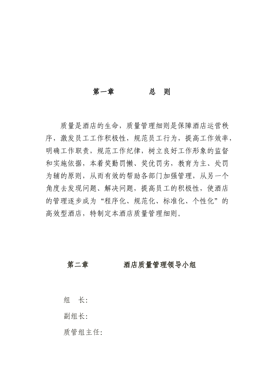 酒店质量管理细则_第3页