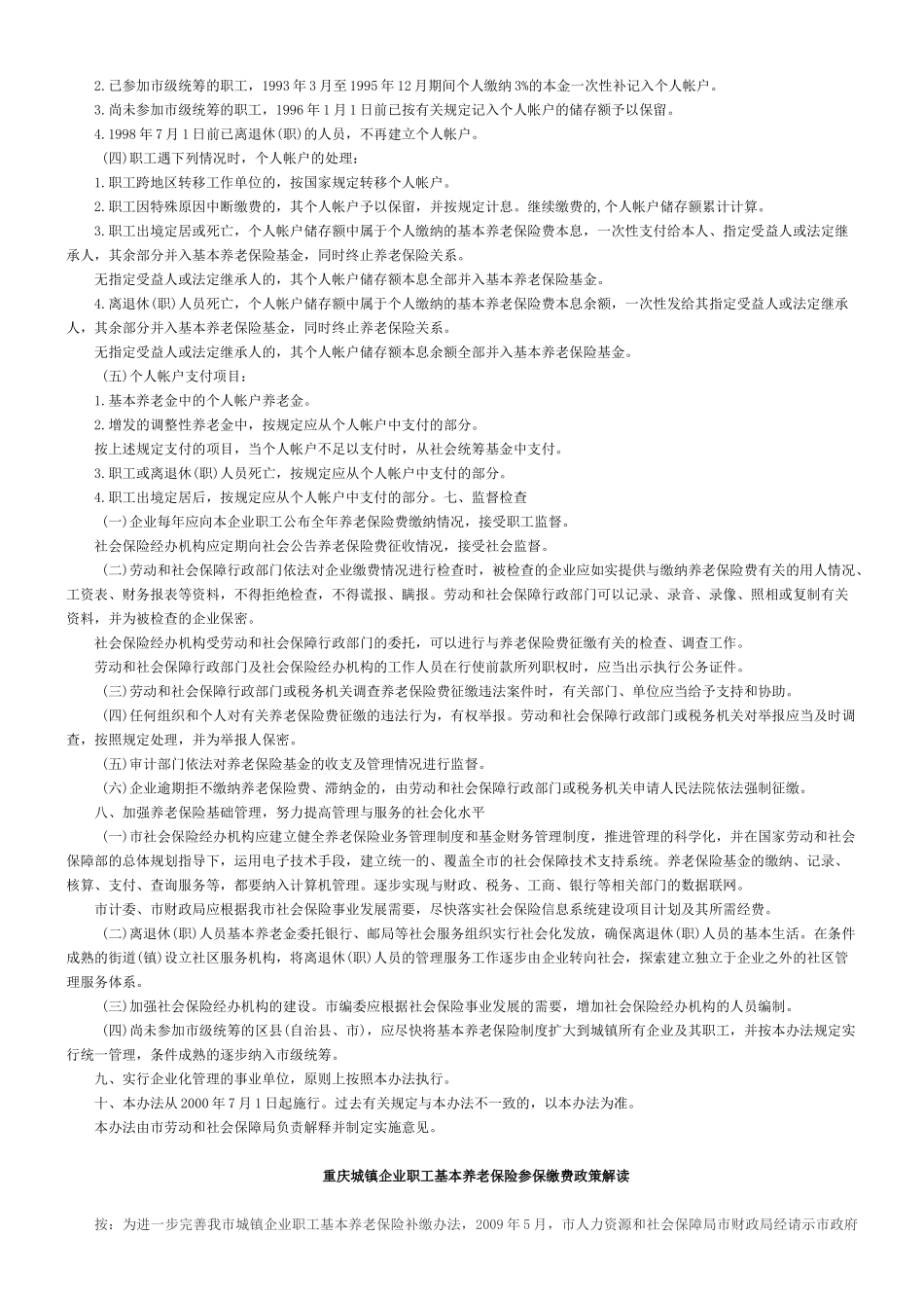 养老保险、医保、低保等政策_第2页