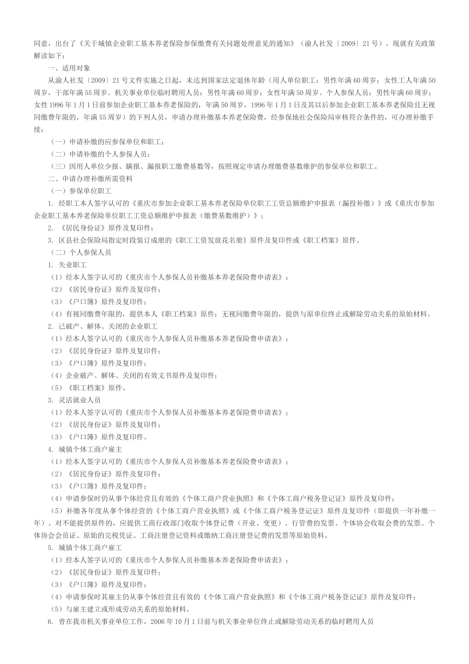 养老保险、医保、低保等政策_第3页