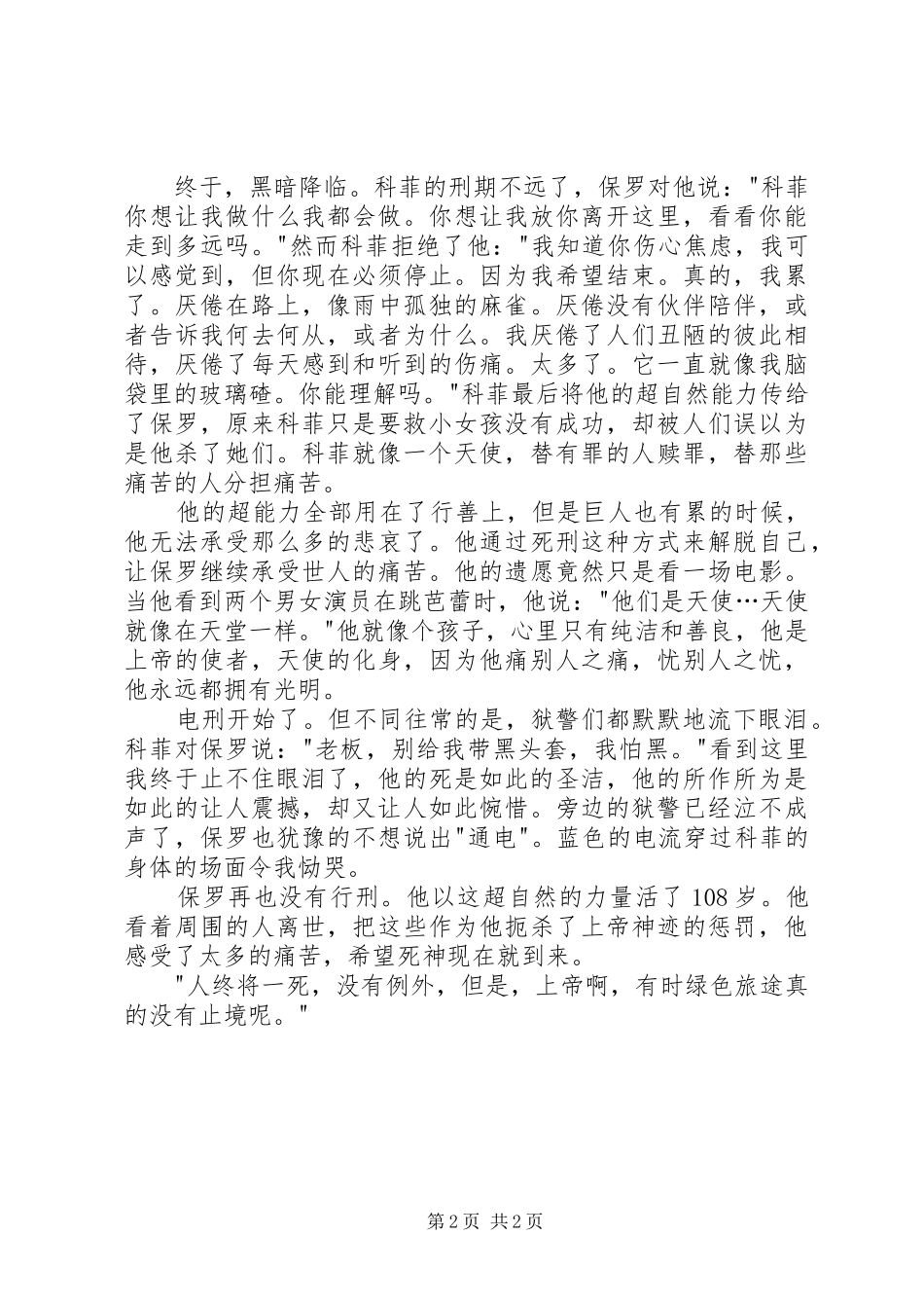 《绿里奇迹》观后感_第2页