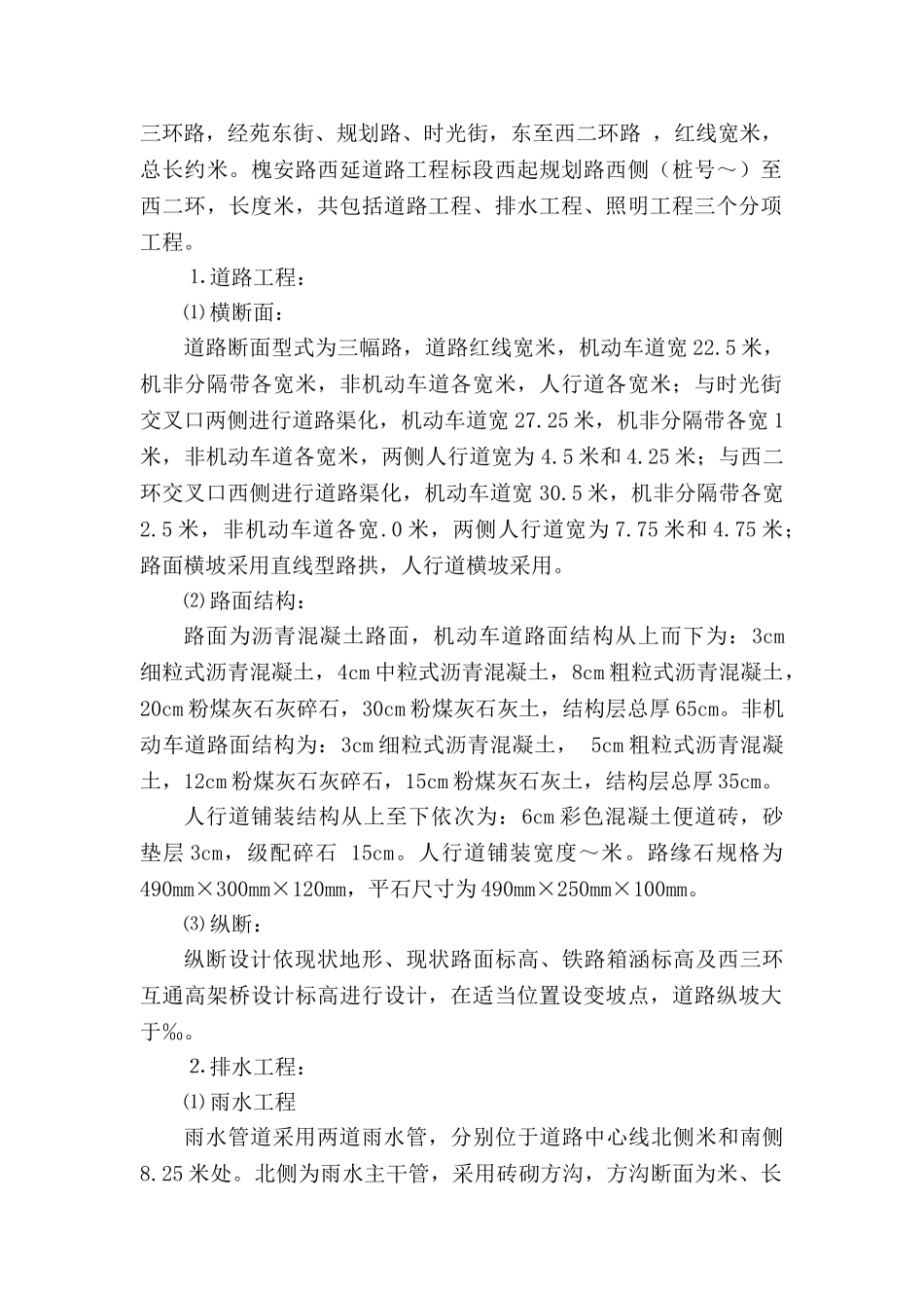 槐安路西延道路工程B标段施工组织设计方案(DOC51页)_第3页