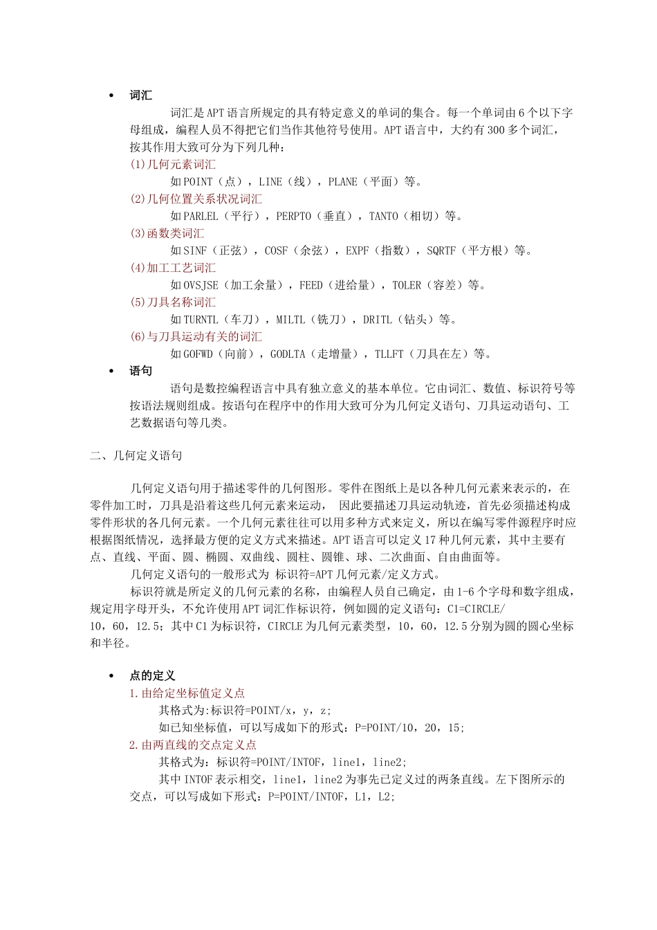 语言编程技术系列讲座数控_第2页