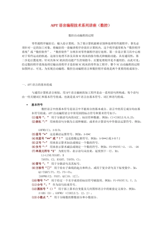 语言编程技术系列讲座数控