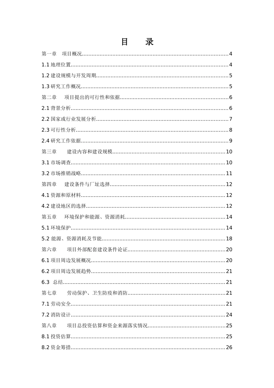 昆明市卷易红红木家具加工厂可行性研究报告123_第2页