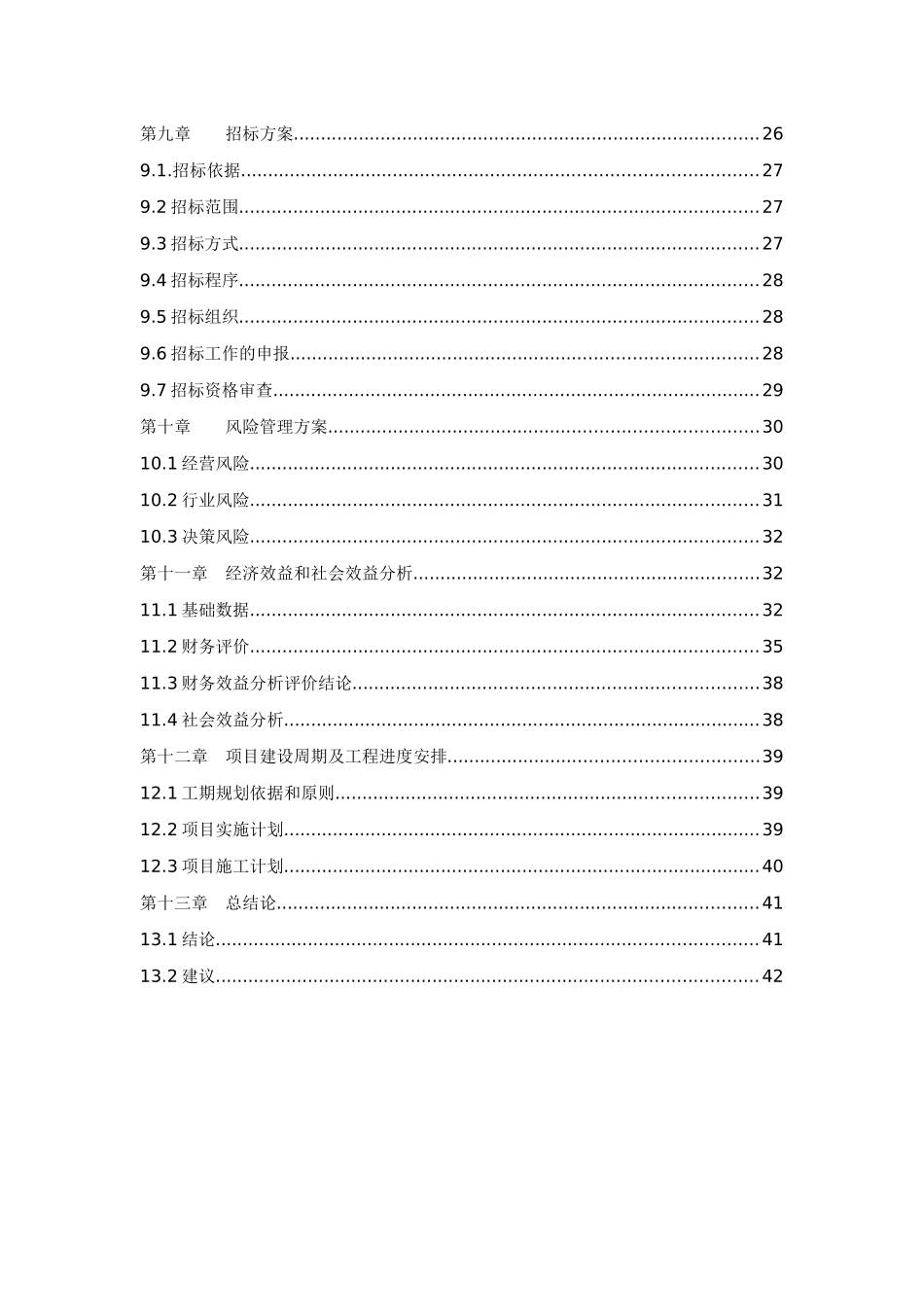 昆明市卷易红红木家具加工厂可行性研究报告123_第3页