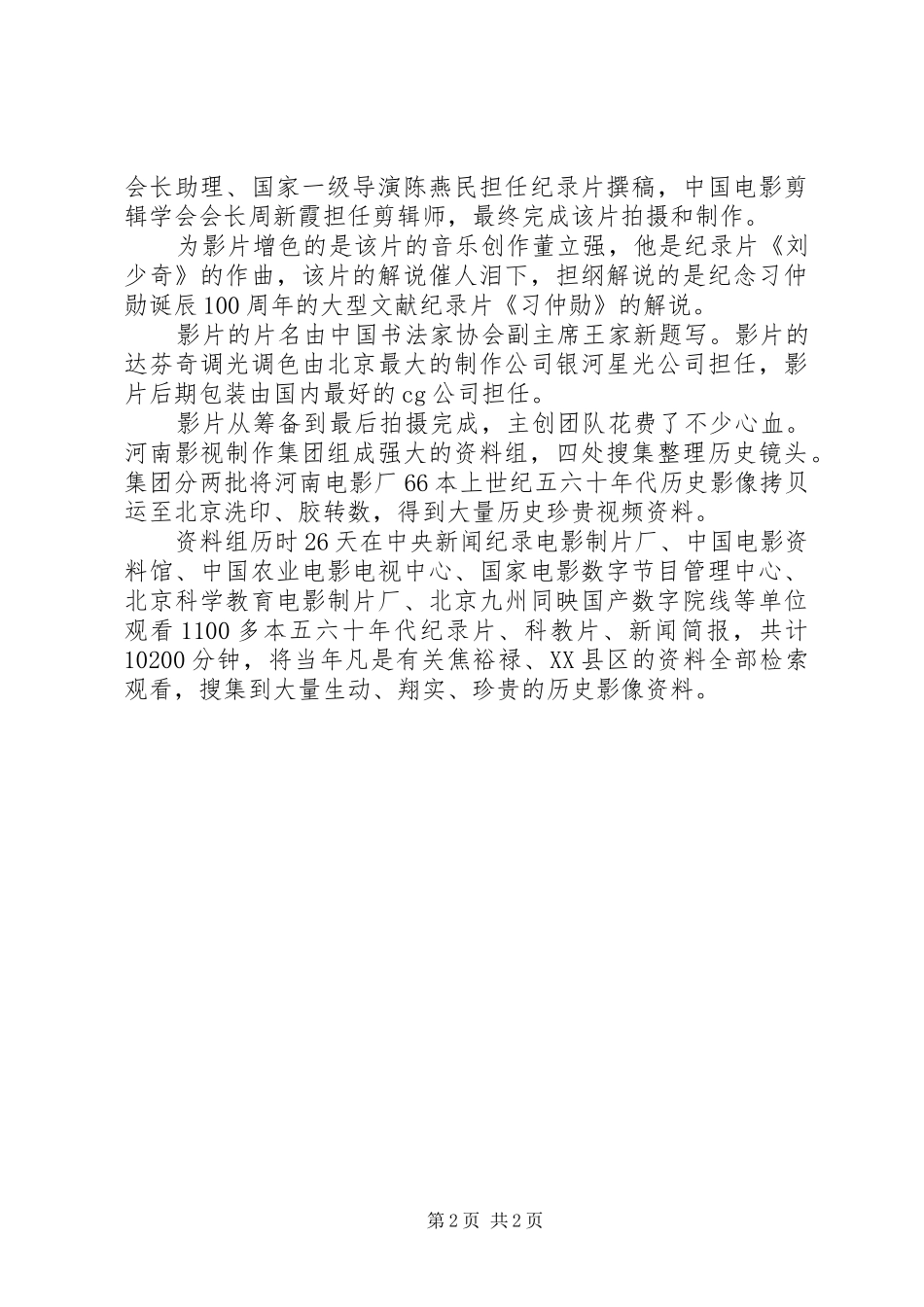 永远的焦裕禄心得体会_第2页