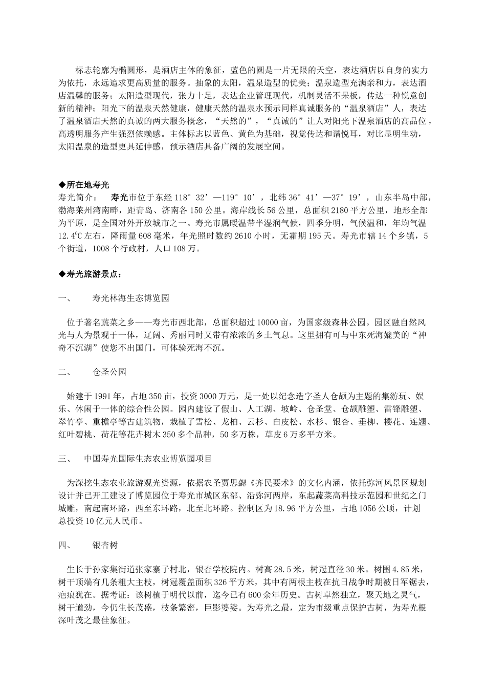 《星级酒店完整培训手册》_第2页