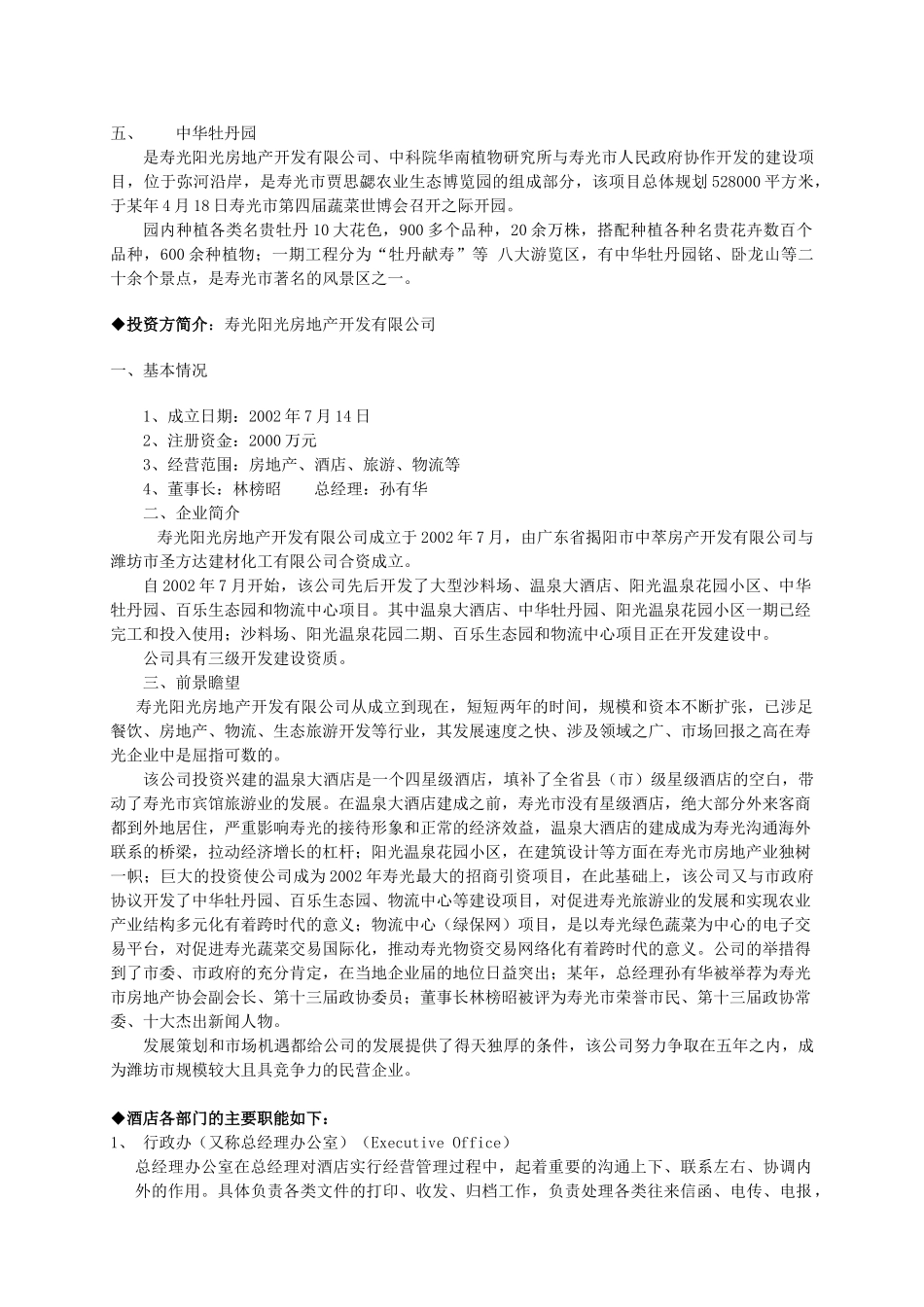《星级酒店完整培训手册》_第3页