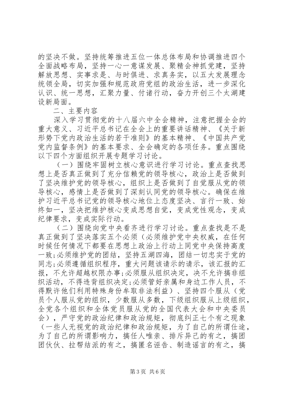 人社局讲看齐见行动心得体会_第3页